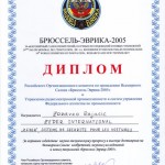 Zeder Novi Sad Nagrada Diploma Brussels Eureka 2005